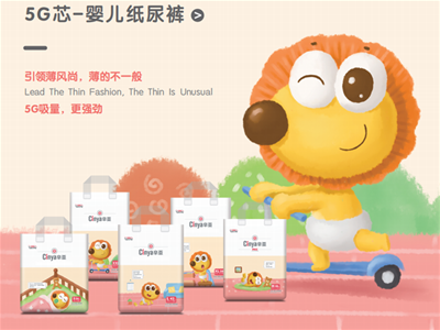 Cinya辛亞5G芯紙尿褲誠(chéng)招代理商，一起領(lǐng)略“5G”新時(shí)代
