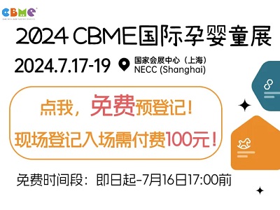 2024 CBME AWARDS優(yōu)品大賞公投正式啟動(dòng)！