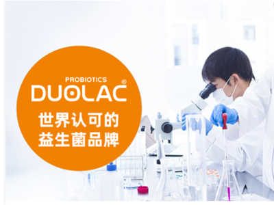 嬰幼兒益生菌OEM怎么選？多愛樂DUOLAC專業(yè)+全劑型制造技術(shù)