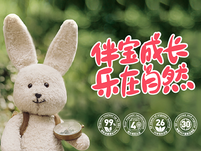 伴寶成長，樂在自然｜伴寶樂有機(jī)輔食，開啟健康喂養(yǎng)新潮流